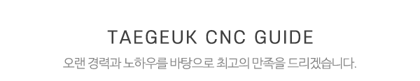 태극CNC_중간제목_제목