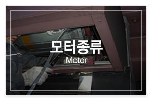 태극CNC_메인중간_모터종류